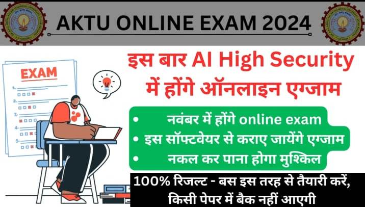 AKTU स्पेशल बैक पेपर 2024: स्मार्ट AI आधारित ऑनलाइन प्रॉक्टोरिंग सिस्टम से परीक्षा का आयोजन